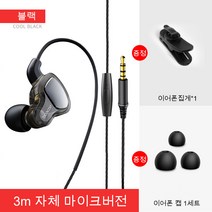 couyor 유선 이어폰 긴줄 3m 사운드 카드 감청, 블랙