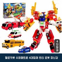 헬로카봇 슈퍼패트론 4대합체 변신 로봇 장난감