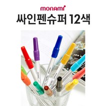 (모나미) 12색 슈퍼 사인펜/행사장납품용 팬시점