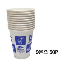 페이퍼맥스 9온스 (270ml) 종이음료컵, 50개