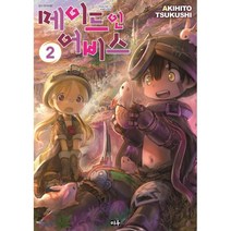 메이드 인 어비스 2, 미우