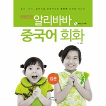 이노플리아 알리바바 중국어 회화 입문 CD1포함, One color | One Size@1