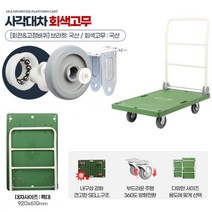 고하중 대형기계 운반 저소음바퀴 접이식 끌차 특대 엘카트 시설팀 실내공사 공장용, 사각대차 회색고무 특대