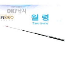 신신피아트 월령 민장대 / 볼락전용 / 낚시대 / 신신대, 440