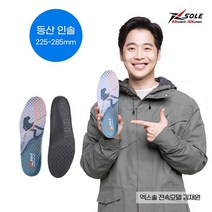 [본사정품] 엑스솔 하이킹 등산 인솔 기능성 신발 깔창