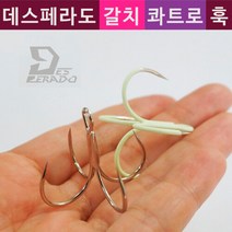 데스페라도 갈치 트레블훅/샤벨훅/갈치지깅훅, 18호(먼바다지깅용)-야광