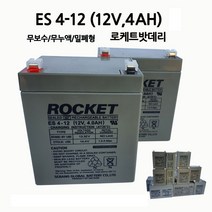 ES 4-12/(12V4Ah)/로케트밧데리/부림소방