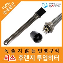 서스 후렌지 투입히터 2인치(15kw)500mm/코드선X/380V