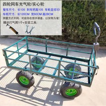 사륜 농업용운반차 농업용손수레 구루마 핸드카 끌차, 업그레이드된 대형 120x60x28 가스 휠