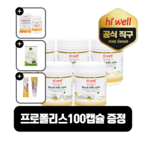 하이웰 뉴질랜드 로얄젤리 분말 1500 300캡슐 5개 10HDA 로열젤리 ROYALJELLY