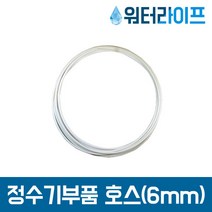 정수기 1/4인치 정수기호스 6mm 3M 정수기부품