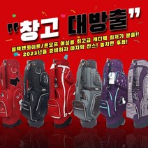 블랙앤화이트 캐디백세트 온오프 골프가방 빅세일, 13번 여성 경량캐디백 오렌지
