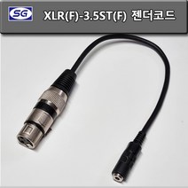 신길전자 캐논 XLR암-3.5스테레오짹 젠더 코드 스피커 앰프 마이크케이블 영상 음향코드 스피커 케이블