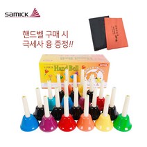삼익 교육용 교재용 핸드벨 20음세트 SHB-20 (20pcs) 20음색