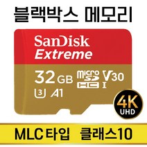 아이나비 Z100 SD카드 MLC타입 32GB 메모리
