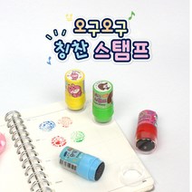 [날쌘거북이] 오구오구 칭찬스탬프 인주가 필요없는 만년도장 도장놀이 우리의 아이들을 칭찬 합시다, 블루