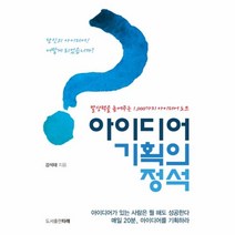 웅진북센 아이디어 기획의 정석, One color | One Size@1