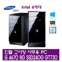 [중고] 삼성 인텔 i5 4670 8G 신품SSD240G GT730