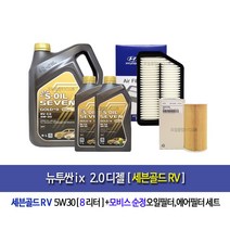 에스오일 세븐골드 RV 5W30 6L/C3/가솔린/디젤/합성엔진오일-뉴투싼ix 2.0디젤 세븐골드RV(8L)엔진오일세트2F100-2S000