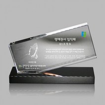 기념패 art 교회 장로 권사 임직패 기독교 크리스탈상패 356 취임패, 상세페이지 참조