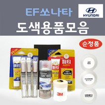 순정품 현대 EF쏘나타 자동차 붓펜 카페인트 도색 스프레이 차량용 EB 에보니블랙 JZ 라이트그린 NW 노블화이트 QD 어반그레이 UX 울트라실버 BX 브라이트실버 GU BX VV, 선택:GU 라이트베이지 스프레이(당일발송)