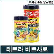 테트라 비트컴플릿(100ml)/열대어사료/과립사료, 단품
