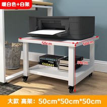 프린터 테이블 받침대 이동식 복합기 복합기 선반 복사기 거치대 다이 서랍장 수납책상 제로 목업 이동식 사무용 프린터 선반 작은 냉장고 선반 아래 선반 복사기 선반, 대형고가화이트선반+화이트패드연락처