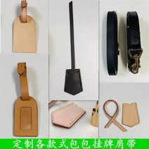 루이비똥 호환 체인쇼트너 부품 수리 가방 하드웨어 액세서리 숄더 스트랩 가죽 태그 쉘 키