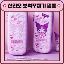 [당일출고]산리오필통 산리오보석꾸미기필통 산리오비즈필통 산리오파우치 산리오문구 캐릭터필통 산리오캐릭터, 쿠로미, 쿠로미