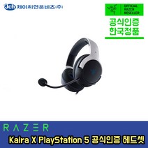 [정품] 레이저 카이라 X 플레이스테이션5 게이밍 헤드셋 Razer KAIRA X Playstation5 Licensed 정발 정품 공식인증점