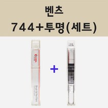 벤츠 744 브릴리언트실버 주문 붓펜 페인트 + 모비스 투명마감용붓펜 8ml
