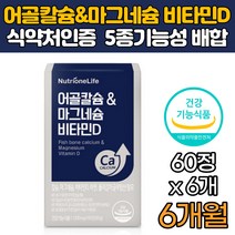 [뉴트리원] 어골칼슘 마그네슘 비타민D 아연 활성형비타민D3 프리미엄 주원료 개별포장 영국산 해조칼슘 뉴질랜드산 어골칼슘