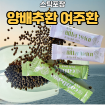 무농약 양배추환 유기농 여주환 휴대용 스틱포장, 양배추환20포+여주환20포