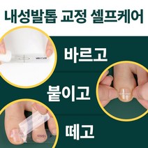 [특허청 실용신안 등록] 퍼펙토 내성발톱 교정기 자가치료 세트, 20mm 스트립