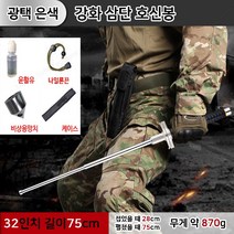 자기방어 호신용 3단봉 삼단봉 호신봉 무기 용품, (32 인치) 75cm 광택 은색 + 1개