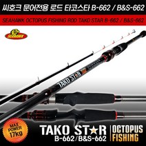 땡큐레저 씨호크 타코스타 로드 문어낚시대 문어로드 스피닝베이트 겸용로드 돌문어 피문어, 662-B(베이트전용)