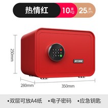 소형 가벼운 금고 가정집 호텔용 사무실 병원 약국 금고 객실 미니 비밀번호 지문 금고, 레드(25cm)