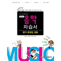 음악 중학 자습서 (평가문제집 겸용) DVD1장 세광음악출판사