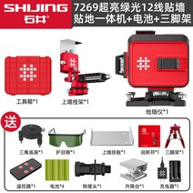 레이저수평기 레이저레벨기 레이저측정기 측량기 미니 수평레이저, 7269LD 12선 부착지일체형기+배터리+삼각대