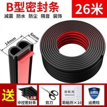 풍절음 흡음보드 테이프 흡음제 방음재 자동차 중앙 제어 계기판 방음 실란트 스트립 앞 유리창 갭 소음 감소 먼지 비정상적인 제거기, 4도어 + 전후방 후드 + B필러 2, 센터 콘솔