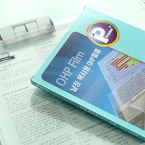 프린텍 OHP필름 V2000 A4 20매 OHP필름 OHP용지 OHPA4 출력용OHP필름 출력용지, ☆정품상품☆