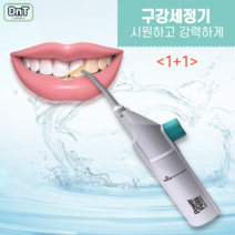 (디앤티) 1+1 워터칫솔 교정기칫솔 잇몸관리
