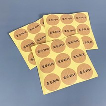 답례식품 스티커(호두파이) / 원형4cm 9개x13장(총117개)