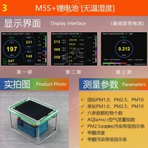 휴대용 이산화탄소 포름알데히드 공기질 미세먼지 측정기, 리튬배터리[온습도없음]