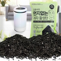 먼지없는 천연야자활성탄 새집증후군제거 1kg