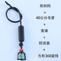 천장형 스프링쿨러 비닐하우스 미니 급수 분사 노즐 온실 분무, 사각 회전 조합(누수 방지 포함)