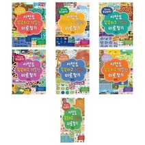 신나게 두뇌회전 시멘토 똑똑하고 기발한 미로찾기 1 2 3 4 5 6 7 권 책 도서, 신나게 두뇌회전 시멘토 똑똑하고 기발한 미로찾기 5