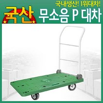 대차 무소음P대차중 손수레 구루마 리어카 운반 사각