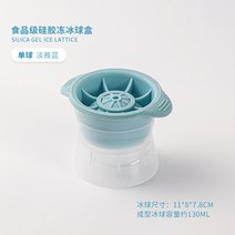 얼음틀 실리콘 케이스 손수 이유식 만들다 얼음볼 신기 가정용 소형 급속 냉동기 냉장고 언 4852374580, 식료품 급 실리콘 이취 골을 터뜨렸다
