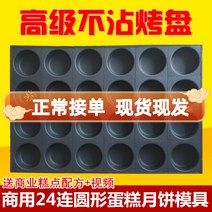 Deepen 3.5 cm 24 둥근 계란 달 금형 베이징 스타일 광동 스타일 향상된 달, 한개옵션1, 24 원 8 cm 깊이 3 cm